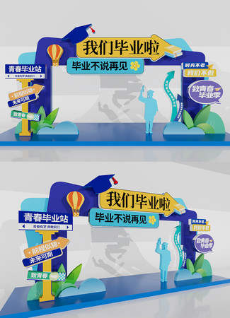 毕业季拍照框毕业门楼