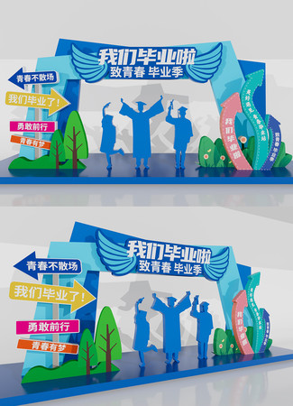 毕业季拍照框毕业门楼