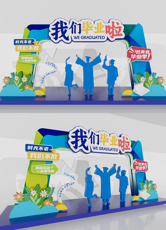 大学毕业拱门毕业季拍照