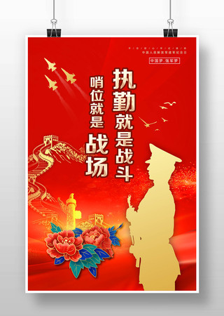 八一建军节