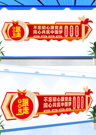 党建标语文化墙中国梦党建文化墙 党建标语文化墙中国梦党建文化墙