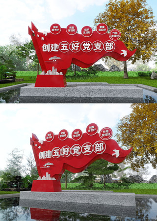 党建五好党支部组织美陈雕塑 CDR