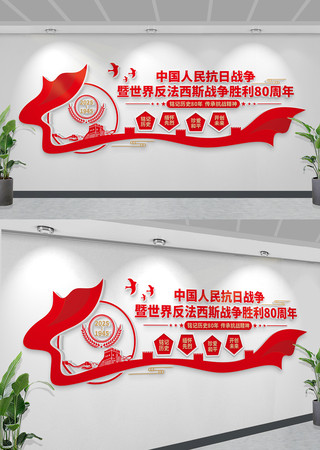抗战胜利80周年纪念活动主题文化墙图片 CDR