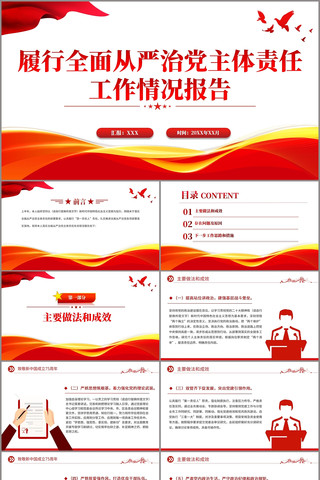 履行全面从严治党主体责任工作情况报告 履行全面从严治党主体责任工作情况报告