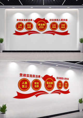 民法典文化墙形象墙设计