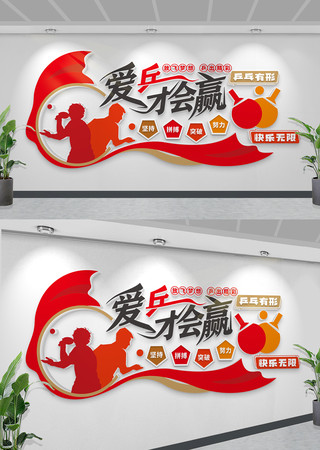 乒乓球活动室运动体育健身房台球模板文化墙 CDR