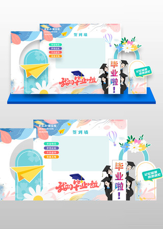 清新园拍照打卡毕业季美陈布置设计