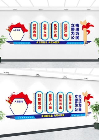 入警誓词警营文化墙 CDR