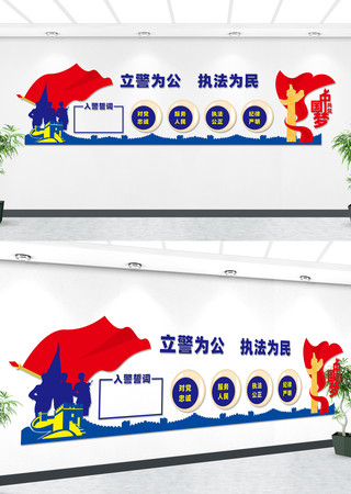 入警誓词警营文化墙人民公安为人民背景墙 CDR