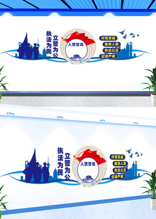 入警誓词文化墙 CDR