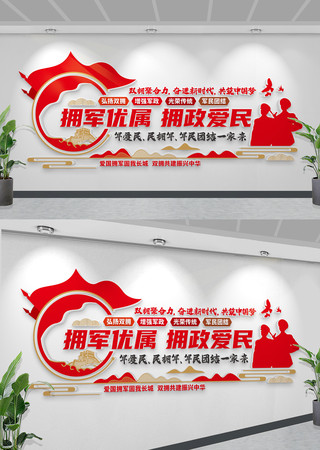 双拥标语文化墙拥军优属拥政爱民文化墙 CDR