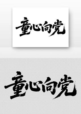 ͯ鷨