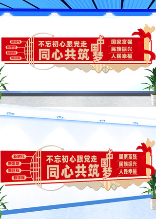 中国梦党建文化墙 中国梦党建文化墙