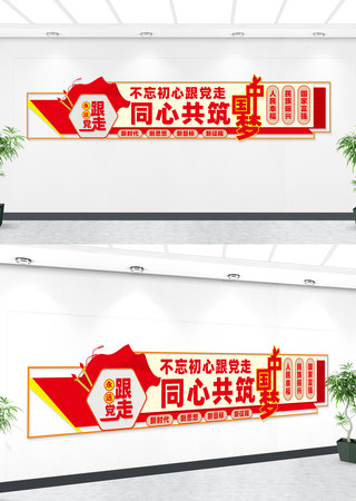 中国梦党建文化墙 中国梦党建文化墙