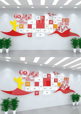 党员风采党员之家照片墙 CDR