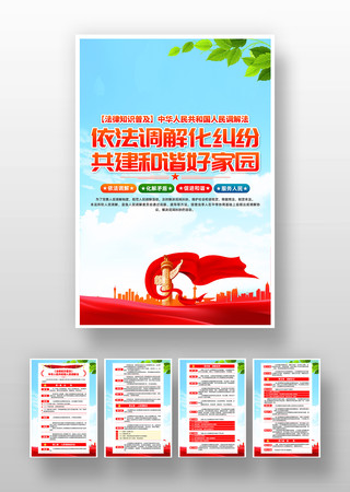 简约中华人民共和国人民调解法挂画 简约中华人民共和国人民调解法挂画