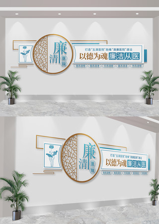 清廉医院标语文化墙 CDR