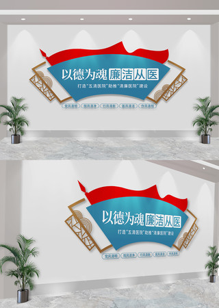 清廉医院建设标语文化墙 CDR