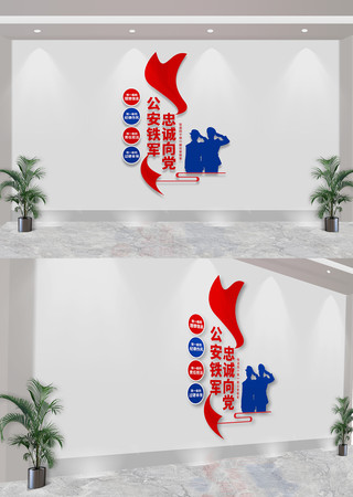 竖版公安铁军四个铁一般文化墙 CDR