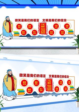 校园八礼四仪文化墙 CDR