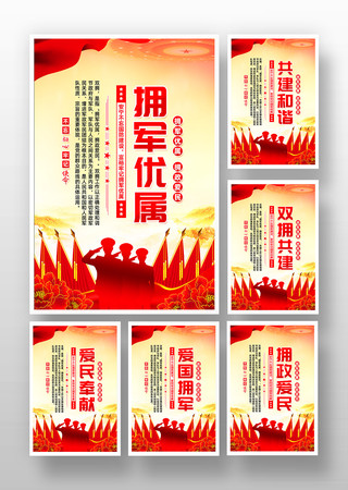 拥军优属拥政爱民双拥标语党党建口号挂画 拥军优属拥政爱民双拥标语党党建口号挂画
