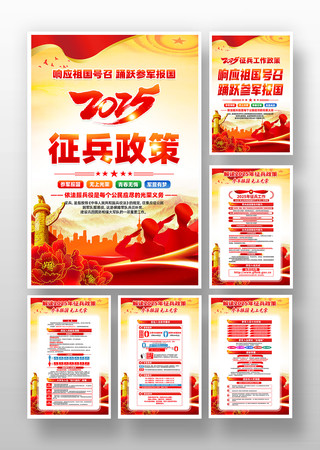 2025年全国征兵政策部队征兵挂画 2025年全国征兵政策部队征兵挂画