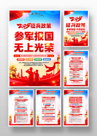参军报国无上光荣2025年征兵政策挂画 参军报国无上光荣2025年征兵政策挂画