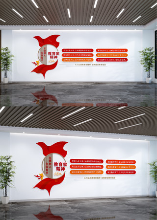 大力弘扬教育家精神六个方面内容文化墙