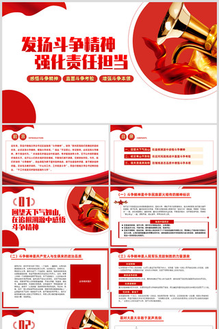 发扬斗争精神强化责任担当ppt ppt