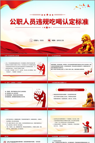 公职人员违规吃喝认定标准PPT课件 pptx