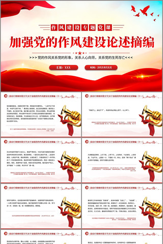 关于加强党的作风建设论述摘编 pptx