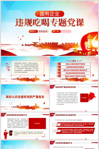国有企业违规吃喝专题党课厉行节约ppt