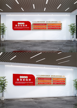 红色大力弘扬教育家精神六个方面内容文化墙