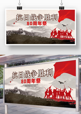 抗战胜利80周年展板 抗战胜利80周年展板