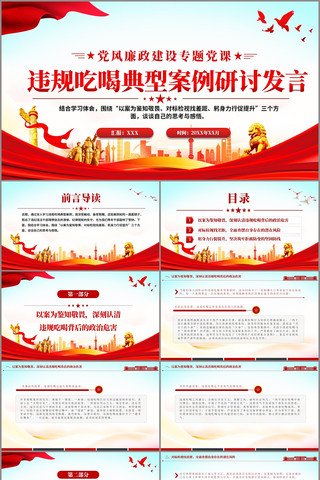 青年干部学习违规吃喝典型案例研讨发言 pptx