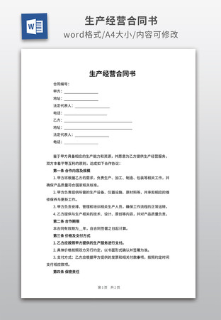 生产经营合同书 生产经营合同书