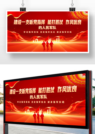 听党指挥能打胜仗作风优良军队部队标语展板 听党指挥能打胜仗作风优良军队部队标语展板