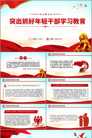 突出抓好年轻干部学习教育PPT党课 pptx