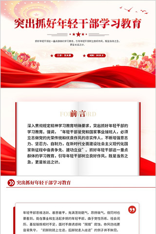 突出抓好年轻干部学习教育PPT模板 pptx