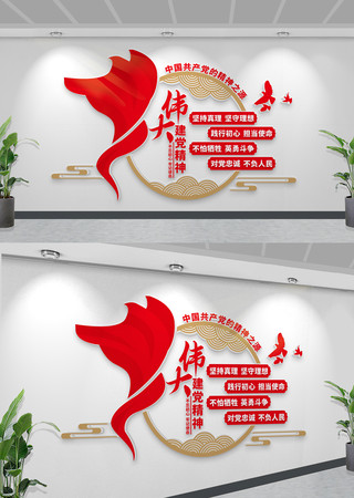 伟大建党精神竖版党建文化墙