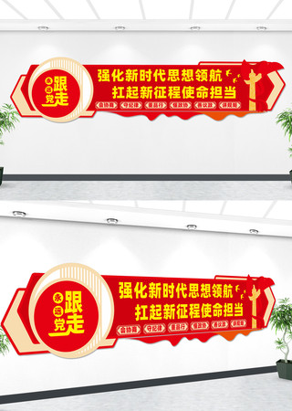 政协文化背景墙