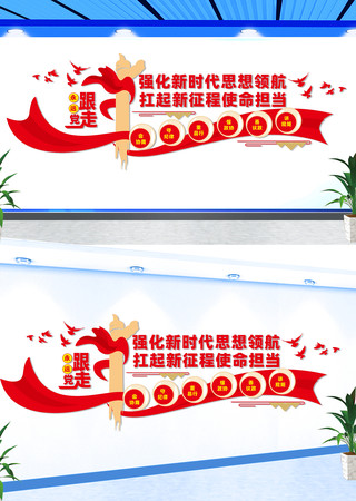 政协文化背景墙