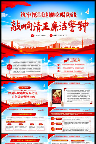 筑牢抵制违规吃喝防线敲响清正廉洁警钟 pptx