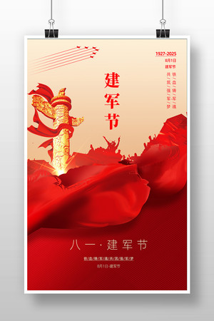 八一建军节98周年宣传海报设计 PSD