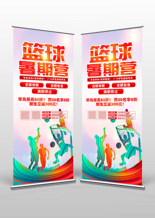 创意精致风暴篮球暑期营招生易拉宝设计