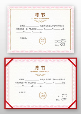 公司聘书模版 公司聘书模版