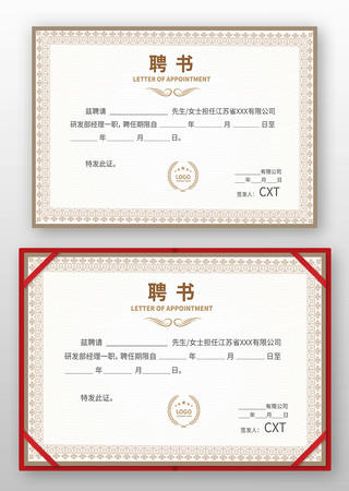 公司聘书设计 公司聘书设计