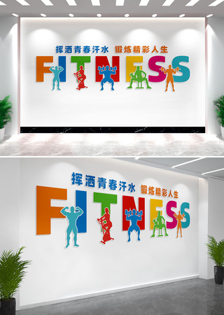 健身房文化墙背景墙设计 CDR