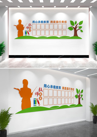 教师老师风采墙照片墙设计