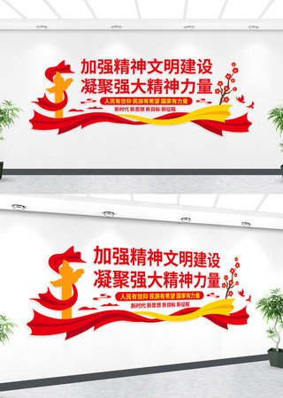 精神文明建设党建文化墙